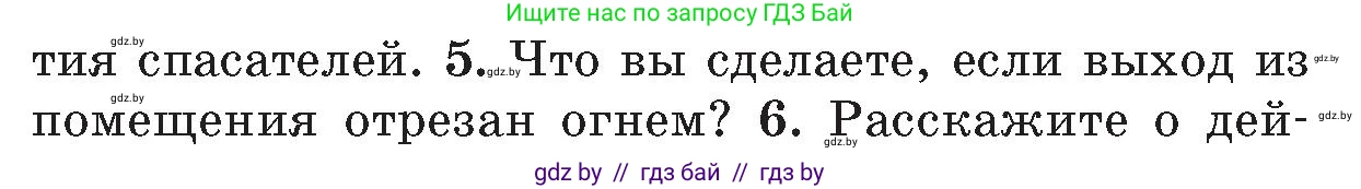 Обж, 5-6 класс Учебник, автор: Фатин Сергей Брониславович, издательство Адукацыя i выхаванне, Минск, красного цвета, страница 53, номер 5, Условие
