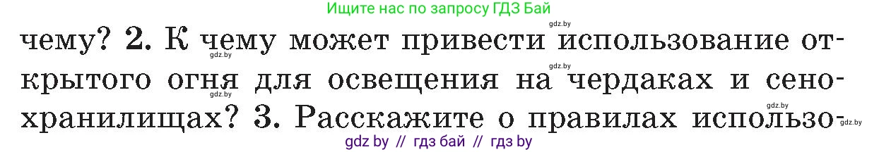 Обж, 5-6 класс Учебник, автор: Фатин Сергей Брониславович, издательство Адукацыя i выхаванне, Минск, красного цвета, страница 55, номер 2, Условие