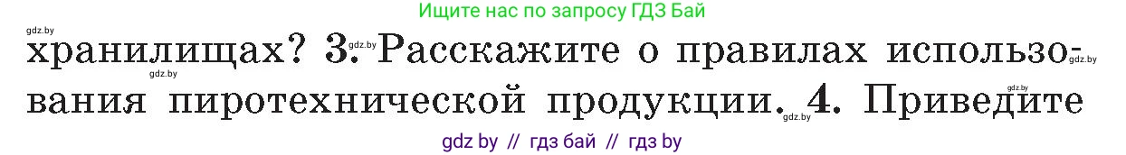 Обж, 5-6 класс Учебник, автор: Фатин Сергей Брониславович, издательство Адукацыя i выхаванне, Минск, красного цвета, страница 55, номер 3, Условие