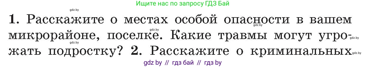 Обж, 5-6 класс Учебник, автор: Фатин Сергей Брониславович, издательство Адукацыя i выхаванне, Минск, красного цвета, страница 62, номер 1, Условие
