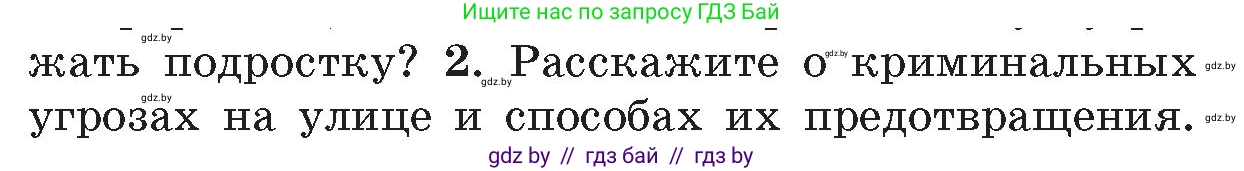 Обж, 5-6 класс Учебник, автор: Фатин Сергей Брониславович, издательство Адукацыя i выхаванне, Минск, красного цвета, страница 62, номер 2, Условие