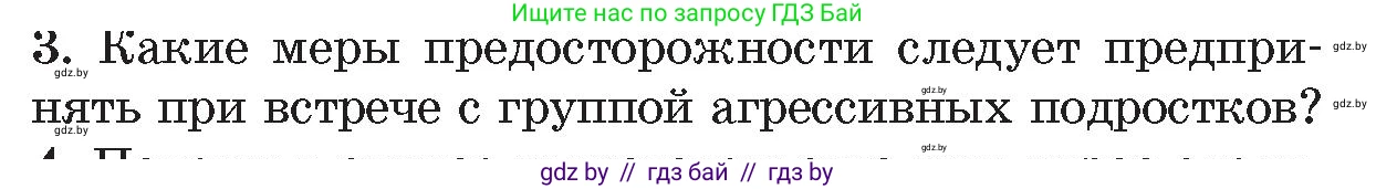 Обж, 5-6 класс Учебник, автор: Фатин Сергей Брониславович, издательство Адукацыя i выхаванне, Минск, красного цвета, страница 62, номер 3, Условие
