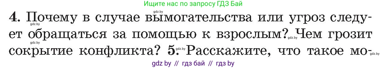 Обж, 5-6 класс Учебник, автор: Фатин Сергей Брониславович, издательство Адукацыя i выхаванне, Минск, красного цвета, страница 62, номер 4, Условие