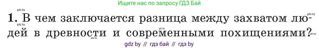 Обж, 5-6 класс Учебник, автор: Фатин Сергей Брониславович, издательство Адукацыя i выхаванне, Минск, красного цвета, страница 68, номер 1, Условие