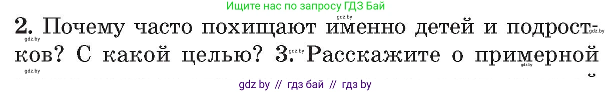 Обж, 5-6 класс Учебник, автор: Фатин Сергей Брониславович, издательство Адукацыя i выхаванне, Минск, красного цвета, страница 68, номер 2, Условие