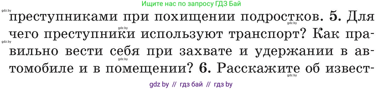 Обж, 5-6 класс Учебник, автор: Фатин Сергей Брониславович, издательство Адукацыя i выхаванне, Минск, красного цвета, страница 68, номер 5, Условие