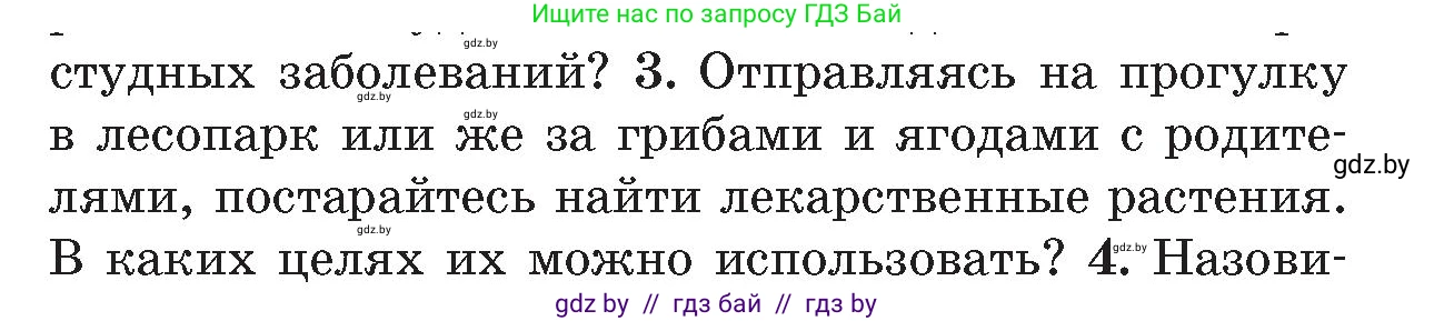 Обж, 5-6 класс Учебник, автор: Фатин Сергей Брониславович, издательство Адукацыя i выхаванне, Минск, красного цвета, страница 75, номер 3, Условие