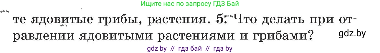Обж, 5-6 класс Учебник, автор: Фатин Сергей Брониславович, издательство Адукацыя i выхаванне, Минск, красного цвета, страница 75, номер 5, Условие