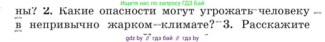 Обж, 5-6 класс Учебник, автор: Фатин Сергей Брониславович, издательство Адукацыя i выхаванне, Минск, красного цвета, страница 80, номер 2, Условие