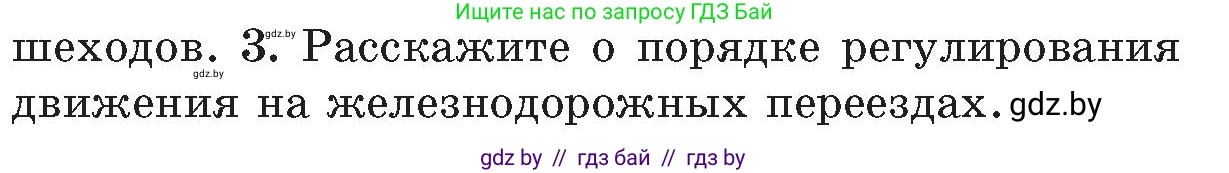 Обж, 5-6 класс Учебник, автор: Фатин Сергей Брониславович, издательство Адукацыя i выхаванне, Минск, красного цвета, страница 91, номер 3, Условие