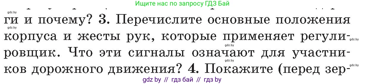 Обж, 5-6 класс Учебник, автор: Фатин Сергей Брониславович, издательство Адукацыя i выхаванне, Минск, красного цвета, страница 94, номер 3, Условие