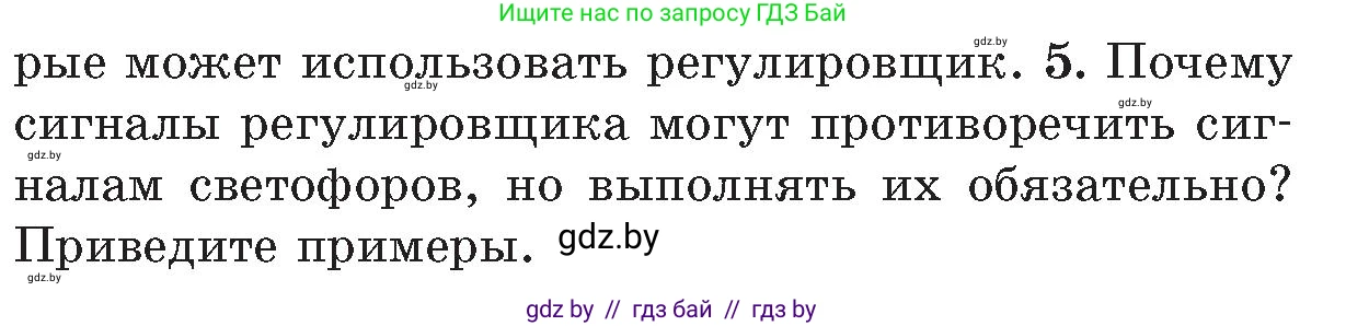 Обж, 5-6 класс Учебник, автор: Фатин Сергей Брониславович, издательство Адукацыя i выхаванне, Минск, красного цвета, страница 94, номер 5, Условие