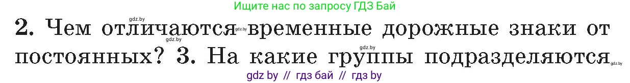 Обж, 5-6 класс Учебник, автор: Фатин Сергей Брониславович, издательство Адукацыя i выхаванне, Минск, красного цвета, страница 102, номер 2, Условие