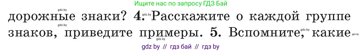 Обж, 5-6 класс Учебник, автор: Фатин Сергей Брониславович, издательство Адукацыя i выхаванне, Минск, красного цвета, страница 102, номер 4, Условие