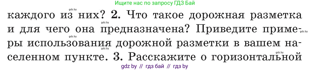 Обж, 5-6 класс Учебник, автор: Фатин Сергей Брониславович, издательство Адукацыя i выхаванне, Минск, красного цвета, страница 104, номер 2, Условие