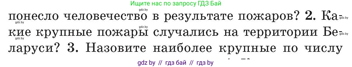 Обж, 5-6 класс Учебник, автор: Фатин Сергей Брониславович, издательство Адукацыя i выхаванне, Минск, красного цвета, страница 108, номер 2, Условие
