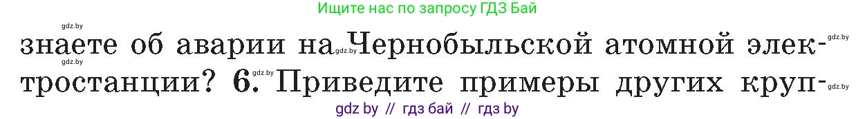 Обж, 5-6 класс Учебник, автор: Фатин Сергей Брониславович, издательство Адукацыя i выхаванне, Минск, красного цвета, страница 108, номер 5, Условие (продолжение 2)