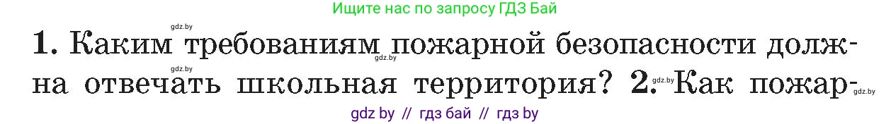 Обж, 5-6 класс Учебник, автор: Фатин Сергей Брониславович, издательство Адукацыя i выхаванне, Минск, красного цвета, страница 115, номер 1, Условие