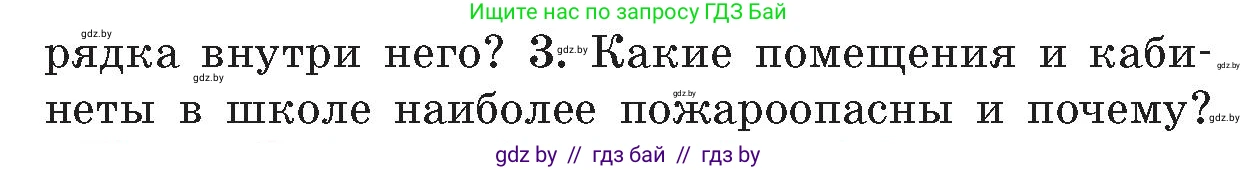 Обж, 5-6 класс Учебник, автор: Фатин Сергей Брониславович, издательство Адукацыя i выхаванне, Минск, красного цвета, страница 115, номер 3, Условие