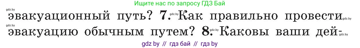 Обж, 5-6 класс Учебник, автор: Фатин Сергей Брониславович, издательство Адукацыя i выхаванне, Минск, красного цвета, страница 116, номер 7, Условие