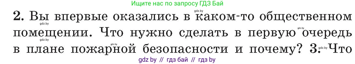 Обж, 5-6 класс Учебник, автор: Фатин Сергей Брониславович, издательство Адукацыя i выхаванне, Минск, красного цвета, страница 119, номер 2, Условие