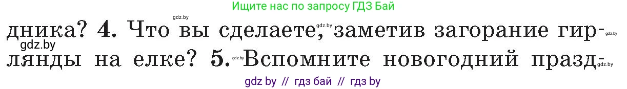 Обж, 5-6 класс Учебник, автор: Фатин Сергей Брониславович, издательство Адукацыя i выхаванне, Минск, красного цвета, страница 119, номер 4, Условие