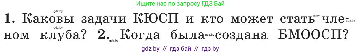 Обж, 5-6 класс Учебник, автор: Фатин Сергей Брониславович, издательство Адукацыя i выхаванне, Минск, красного цвета, страница 123, номер 1, Условие