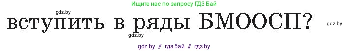 Обж, 5-6 класс Учебник, автор: Фатин Сергей Брониславович, издательство Адукацыя i выхаванне, Минск, красного цвета, страница 123, номер 4, Условие (продолжение 2)