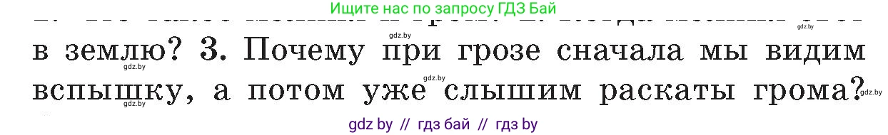 Обж, 5-6 класс Учебник, автор: Фатин Сергей Брониславович, издательство Адукацыя i выхаванне, Минск, красного цвета, страница 126, номер 3, Условие