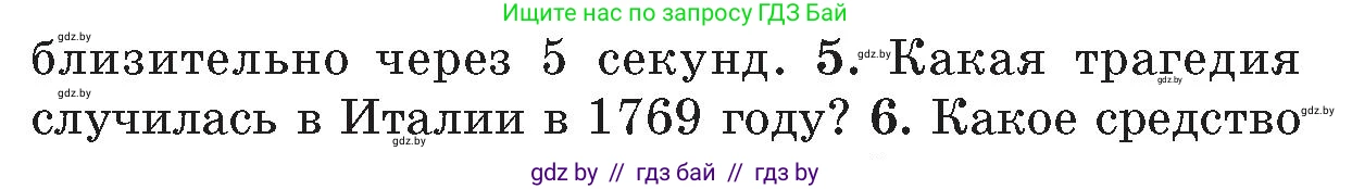 Обж, 5-6 класс Учебник, автор: Фатин Сергей Брониславович, издательство Адукацыя i выхаванне, Минск, красного цвета, страница 126, номер 5, Условие