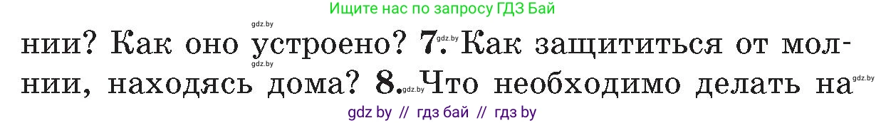 Обж, 5-6 класс Учебник, автор: Фатин Сергей Брониславович, издательство Адукацыя i выхаванне, Минск, красного цвета, страница 126, номер 7, Условие