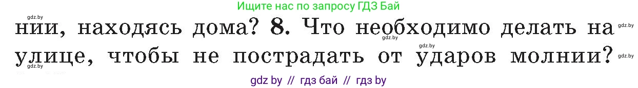 Обж, 5-6 класс Учебник, автор: Фатин Сергей Брониславович, издательство Адукацыя i выхаванне, Минск, красного цвета, страница 126, номер 8, Условие