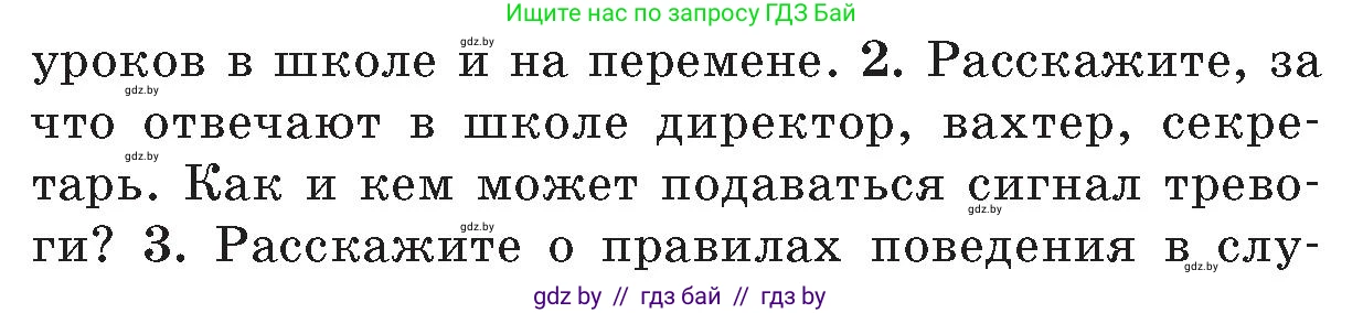 Обж, 5-6 класс Учебник, автор: Фатин Сергей Брониславович, издательство Адукацыя i выхаванне, Минск, красного цвета, страница 134, номер 2, Условие