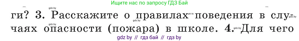 Обж, 5-6 класс Учебник, автор: Фатин Сергей Брониславович, издательство Адукацыя i выхаванне, Минск, красного цвета, страница 134, номер 3, Условие