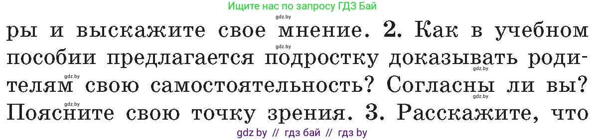 Обж, 5-6 класс Учебник, автор: Фатин Сергей Брониславович, издательство Адукацыя i выхаванне, Минск, красного цвета, страница 142, номер 2, Условие