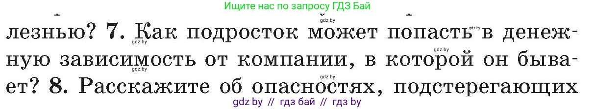Обж, 5-6 класс Учебник, автор: Фатин Сергей Брониславович, издательство Адукацыя i выхаванне, Минск, красного цвета, страница 142, номер 7, Условие