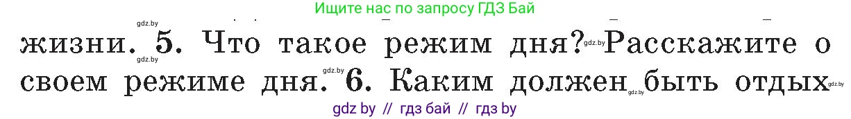 Обж, 5-6 класс Учебник, автор: Фатин Сергей Брониславович, издательство Адукацыя i выхаванне, Минск, красного цвета, страница 152, номер 5, Условие