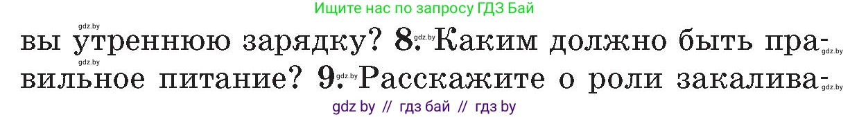 Обж, 5-6 класс Учебник, автор: Фатин Сергей Брониславович, издательство Адукацыя i выхаванне, Минск, красного цвета, страница 152, номер 8, Условие