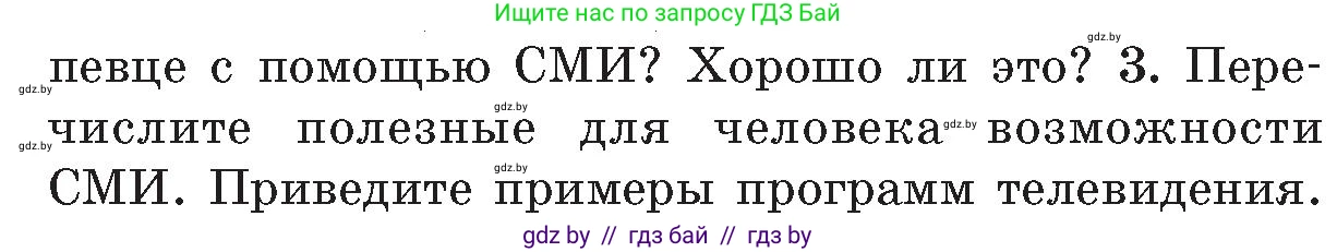 Обж, 5-6 класс Учебник, автор: Фатин Сергей Брониславович, издательство Адукацыя i выхаванне, Минск, красного цвета, страница 157, номер 3, Условие