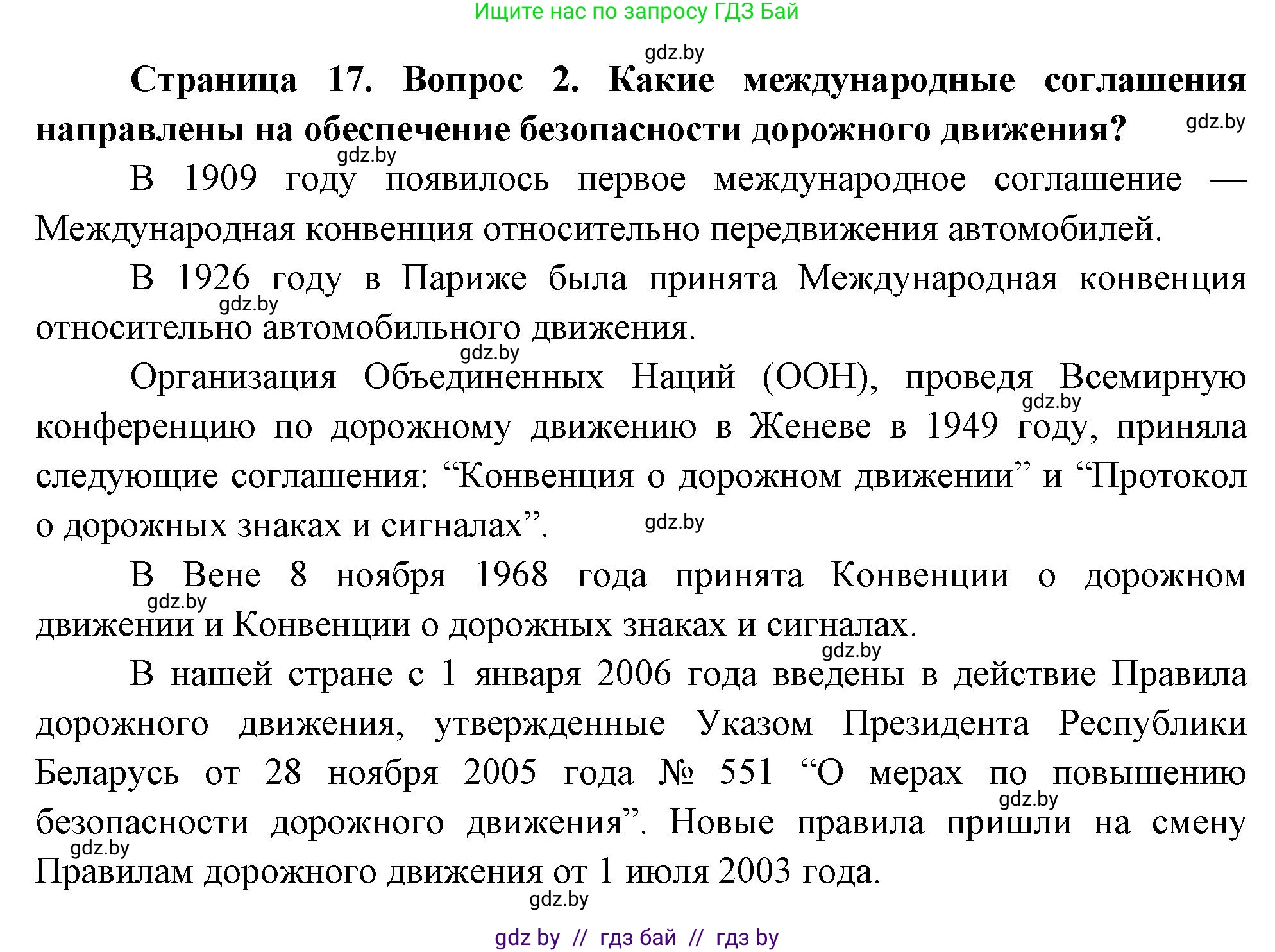 Обж, 5-6 класс Учебник, автор: Фатин Сергей Брониславович, издательство Адукацыя i выхаванне, Минск, красного цвета, страница 17, номер 2, Решение