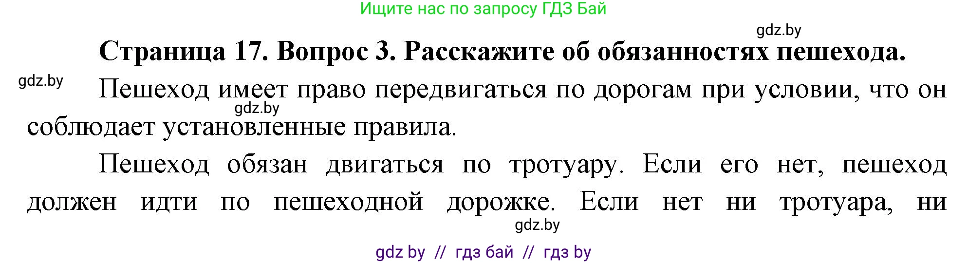 Обж, 5-6 класс Учебник, автор: Фатин Сергей Брониславович, издательство Адукацыя i выхаванне, Минск, красного цвета, страница 17, номер 3, Решение