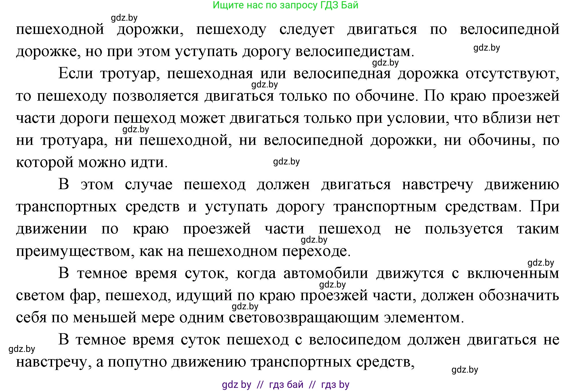 Обж, 5-6 класс Учебник, автор: Фатин Сергей Брониславович, издательство Адукацыя i выхаванне, Минск, красного цвета, страница 17, номер 3, Решение (продолжение 2)