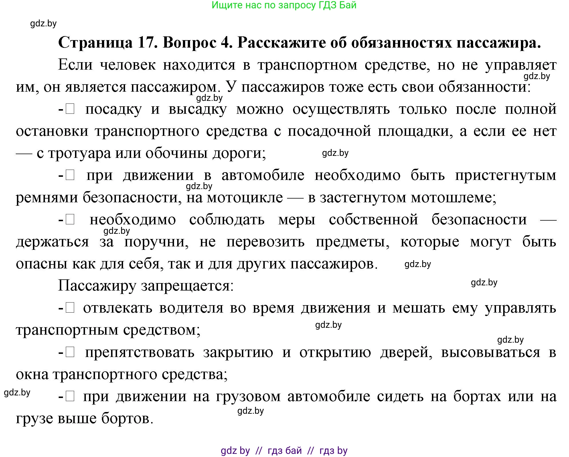 Обж, 5-6 класс Учебник, автор: Фатин Сергей Брониславович, издательство Адукацыя i выхаванне, Минск, красного цвета, страница 17, номер 4, Решение