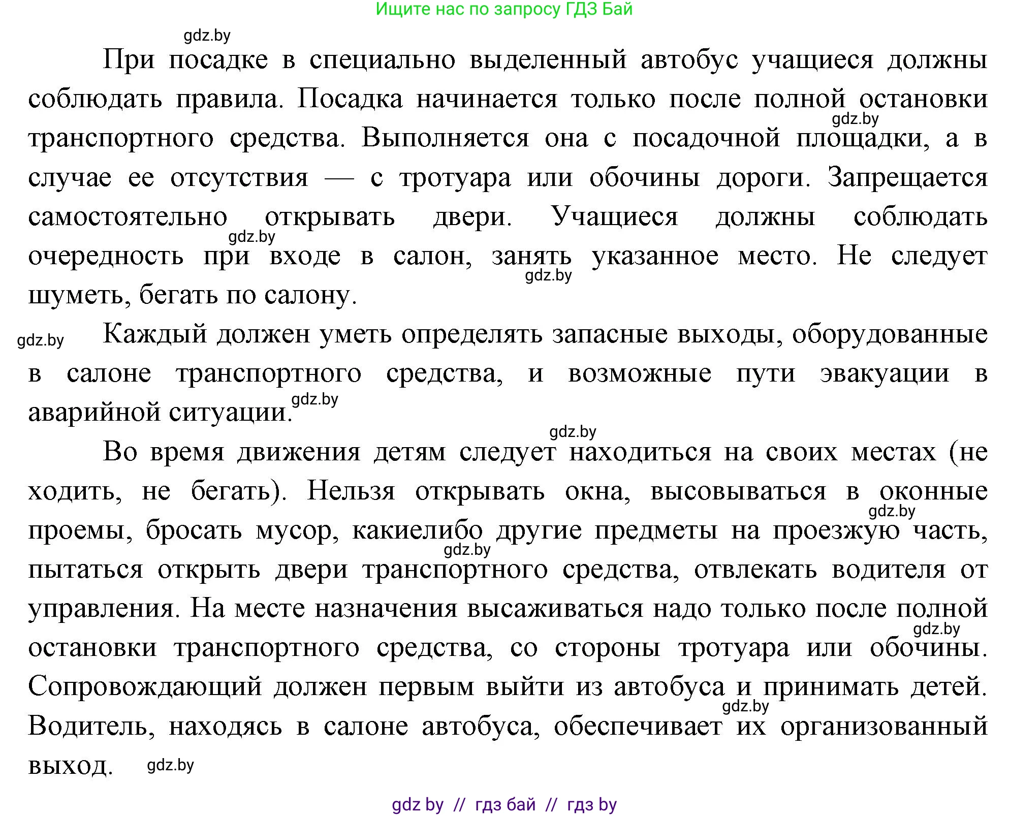 Обж, 5-6 класс Учебник, автор: Фатин Сергей Брониславович, издательство Адукацыя i выхаванне, Минск, красного цвета, страница 21, номер 4, Решение (продолжение 2)