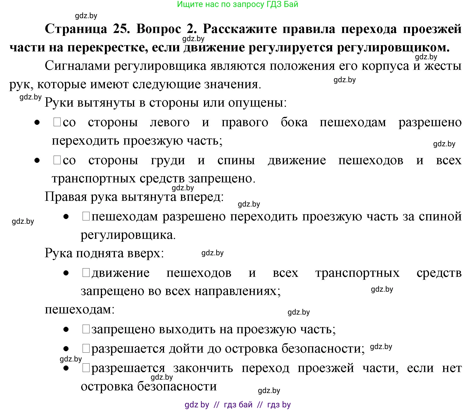 Обж, 5-6 класс Учебник, автор: Фатин Сергей Брониславович, издательство Адукацыя i выхаванне, Минск, красного цвета, страница 25, номер 2, Решение