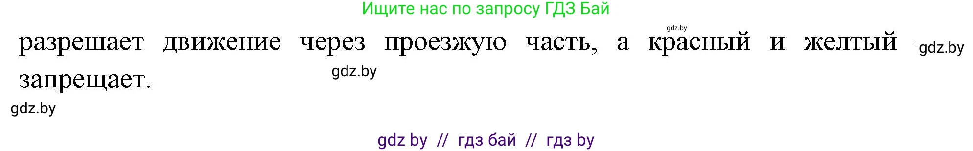 Обж, 5-6 класс Учебник, автор: Фатин Сергей Брониславович, издательство Адукацыя i выхаванне, Минск, красного цвета, страница 25, номер 3, Решение (продолжение 2)