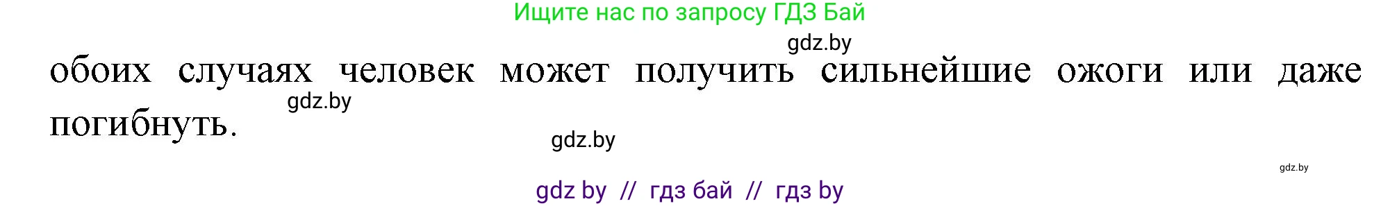 Обж, 5-6 класс Учебник, автор: Фатин Сергей Брониславович, издательство Адукацыя i выхаванне, Минск, красного цвета, страница 38, номер 6, Решение (продолжение 2)