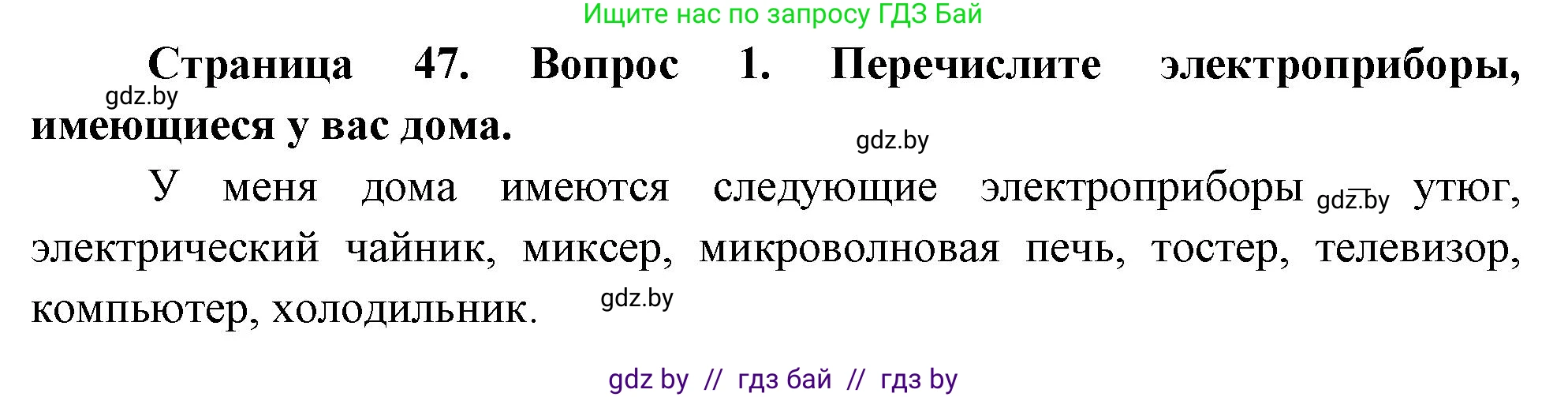 Обж, 5-6 класс Учебник, автор: Фатин Сергей Брониславович, издательство Адукацыя i выхаванне, Минск, красного цвета, страница 47, номер 1, Решение