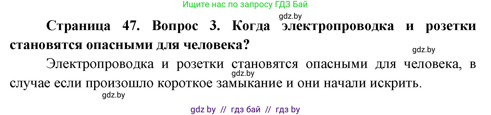 Обж, 5-6 класс Учебник, автор: Фатин Сергей Брониславович, издательство Адукацыя i выхаванне, Минск, красного цвета, страница 47, номер 3, Решение