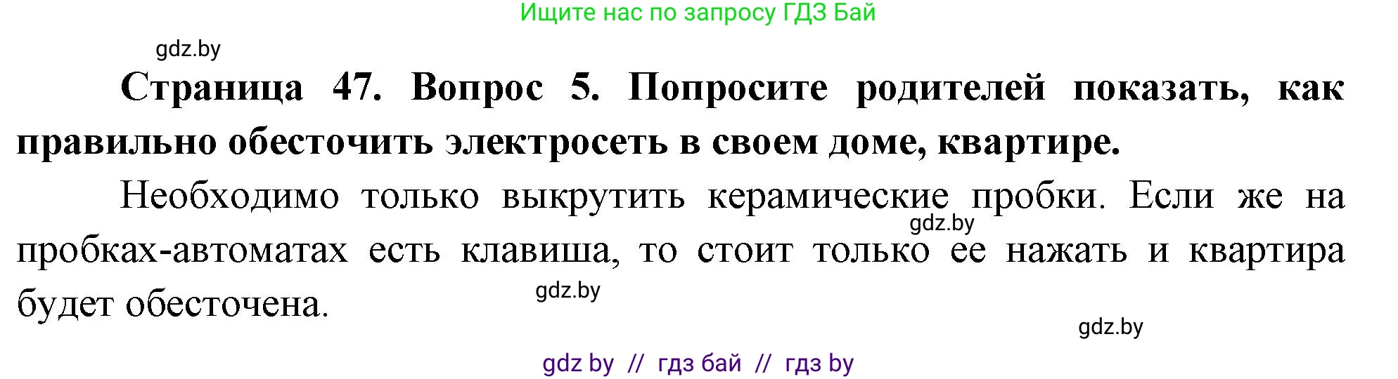 Обж, 5-6 класс Учебник, автор: Фатин Сергей Брониславович, издательство Адукацыя i выхаванне, Минск, красного цвета, страница 47, номер 5, Решение